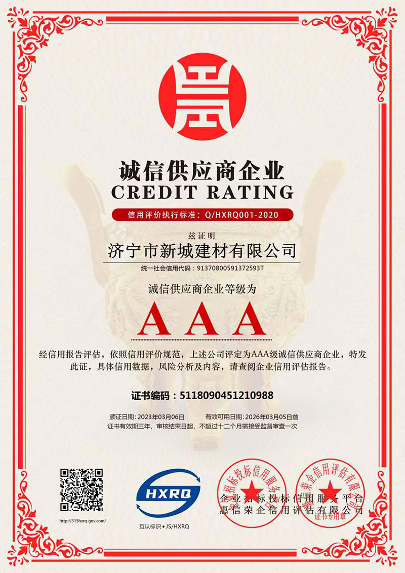 AAA誠信供應(yīng)商企業(yè)