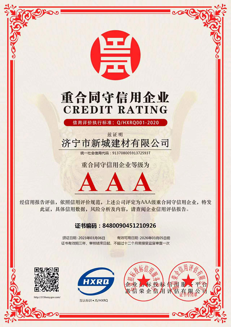 AAA重合同守信用企業(yè)