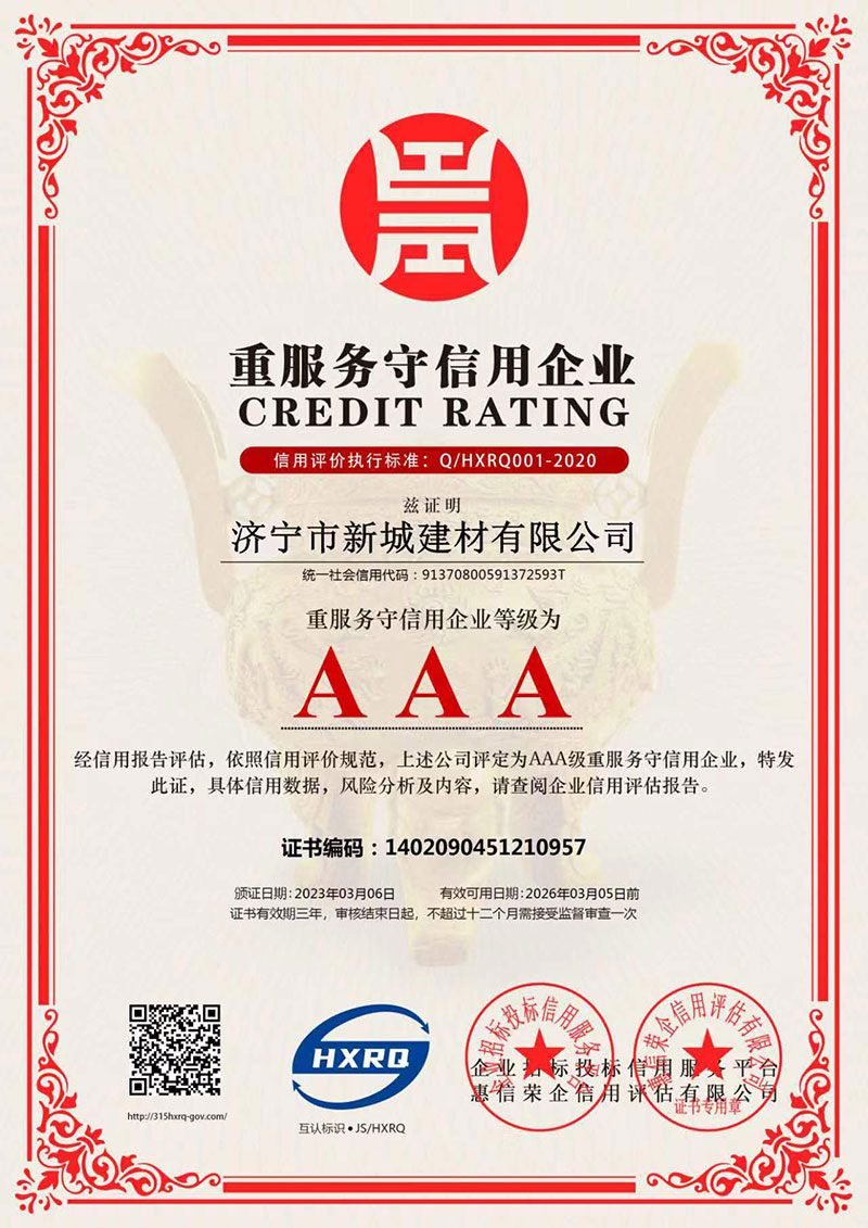 AAA重服務(wù)守信用企業(yè)